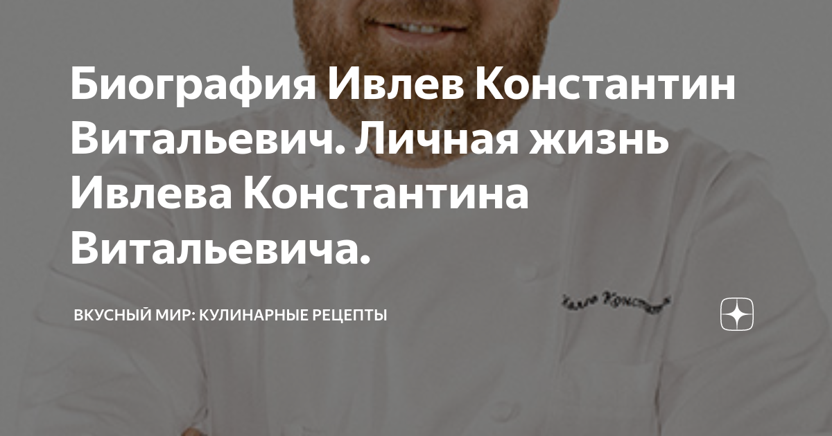 Повар Константин Ивлев рассказал, как помог Ренату Агзамову стать кондитером - Р