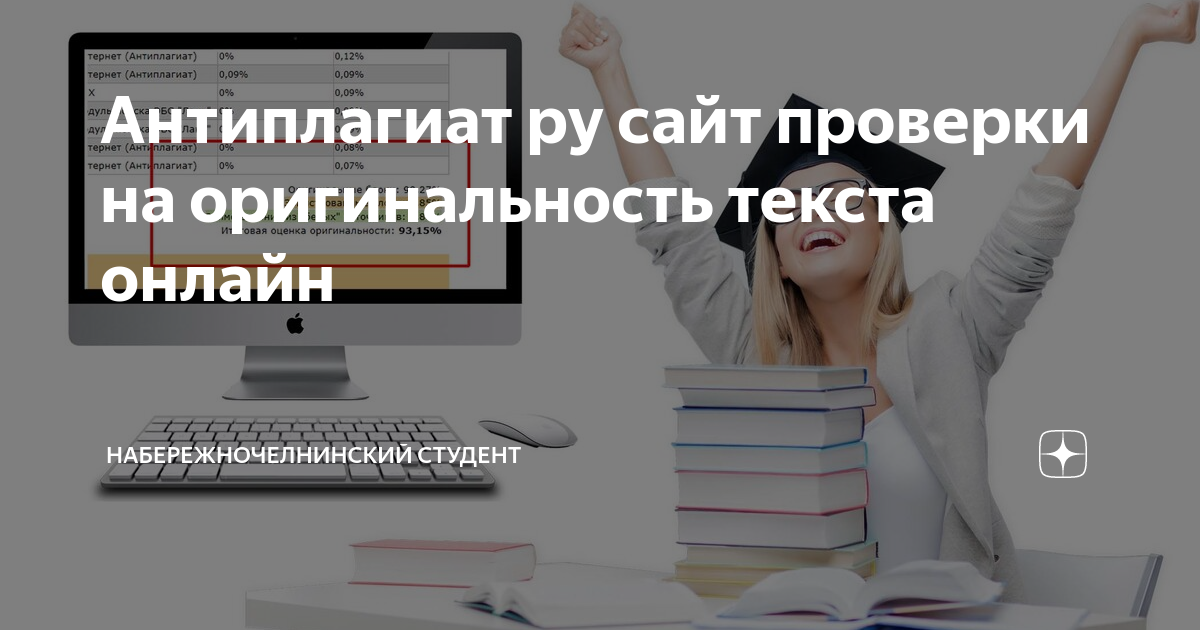 Антиплагиат ру сайт проверки на оригинальность текста онлайн ...