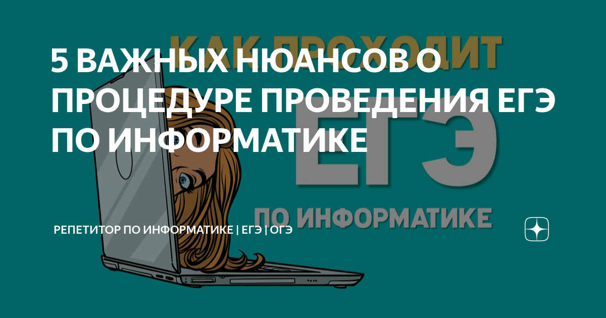 что легче егэ по информатике или физике