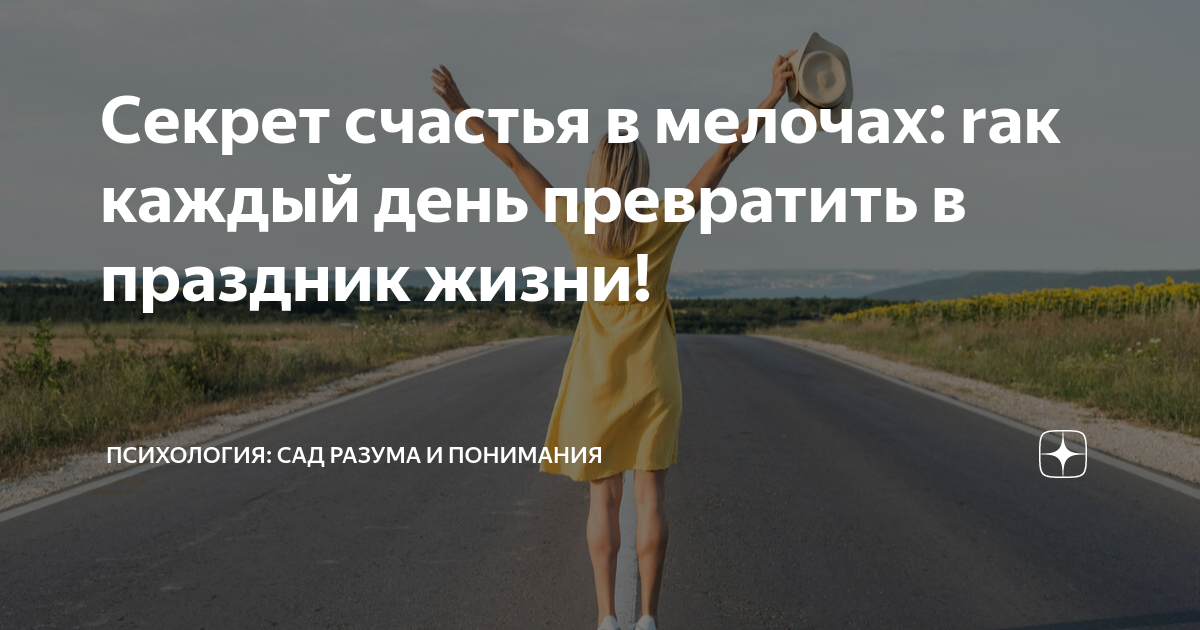 Хроники съехавшей москвички или счастье в мелочах. Ищите радость в мелочах Мем. Счастье в мелочах Мем. Ищите счастье в мелочах Мем. Цените радость в мелочах Мем