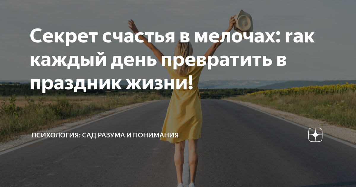 Ищите радость в мелочах. Ищите радость в мелочах Мем. Счастье в мелочах Мем. Ищите счастье в мелочах Мем. Цените радость в мелочах Мем.