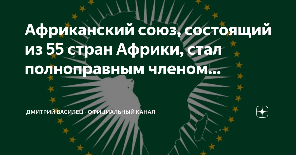Состою в союзе