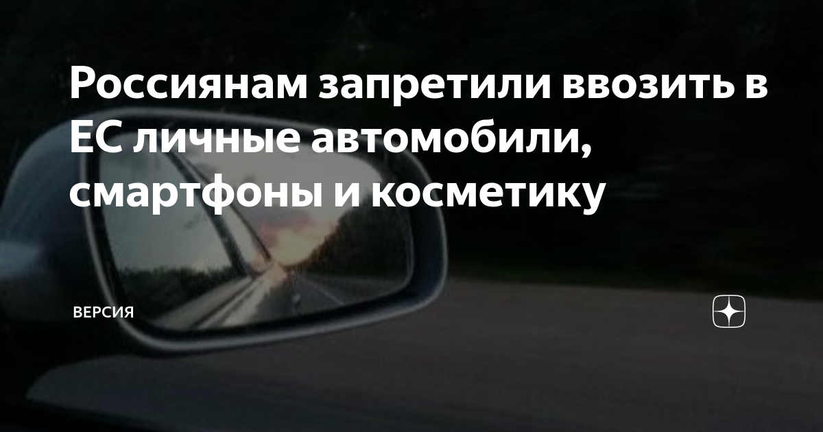 Ес запретил ввоз