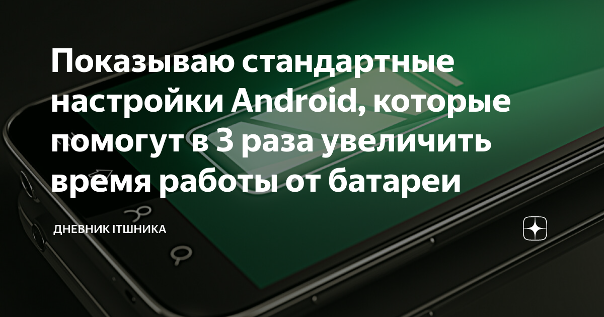 Как быстро изменять настройки телефона Android