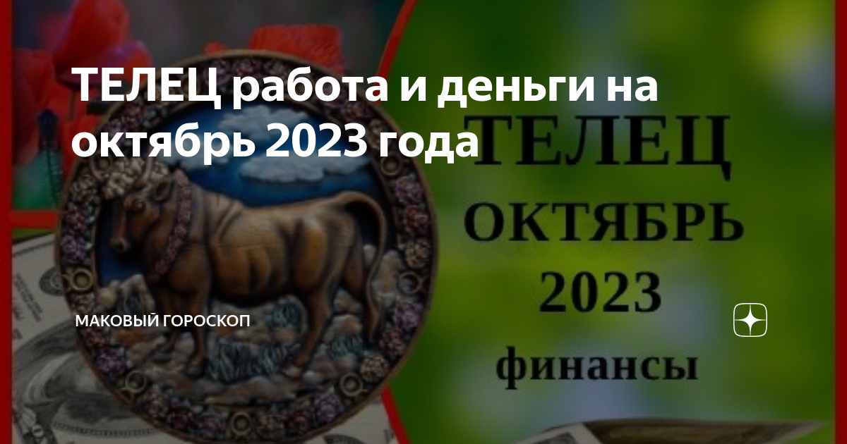 телец работа гороскоп