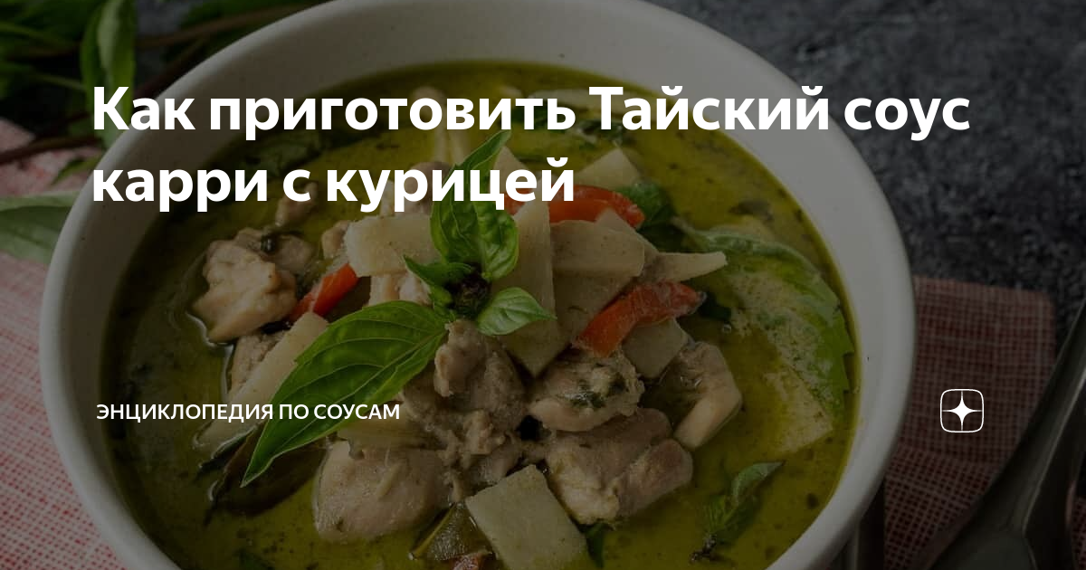 Курица в зеленом карри рецепт – Паназиатская кухня: Основные блюда. «Еда»