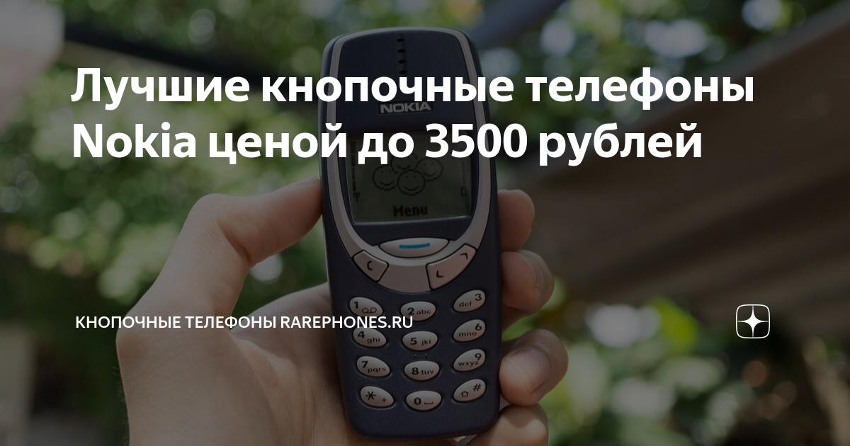 как выбрать кнопочный телефон недорогой но хороший