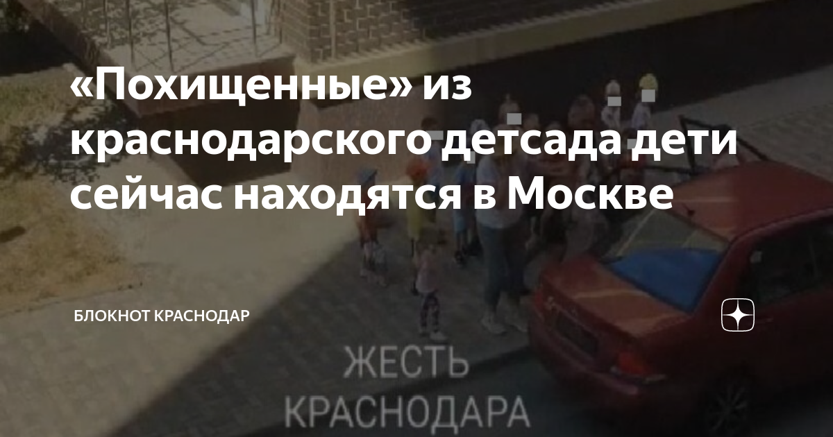 детский сад краснодар новости