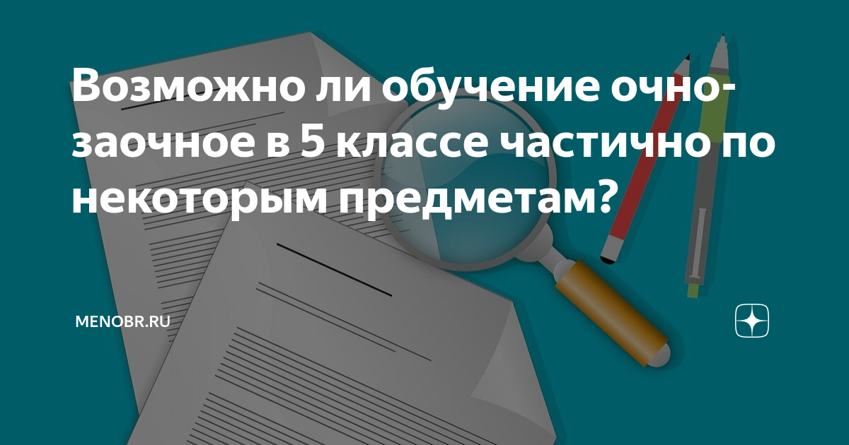 Что такое обзр предмет в школе 9