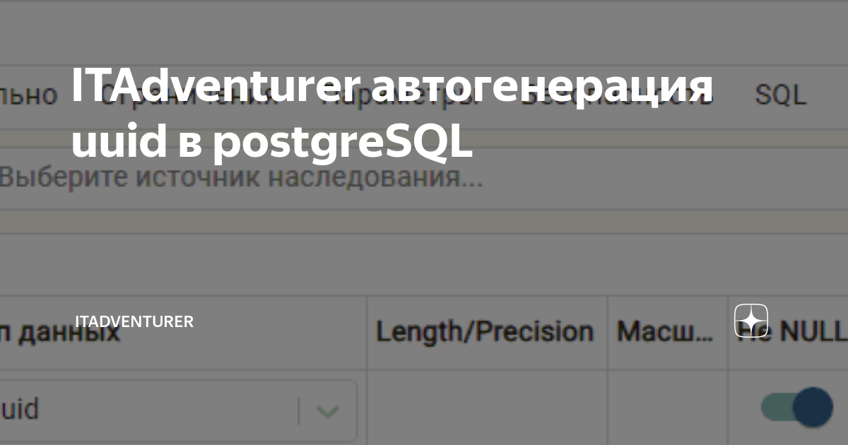 Itadventurer uuid postgresql itadventurer 