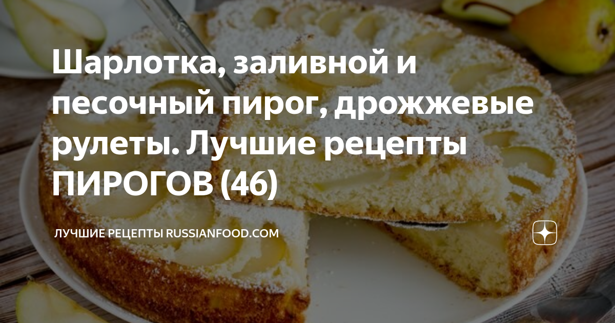 Шарлотка песочная с яблоками