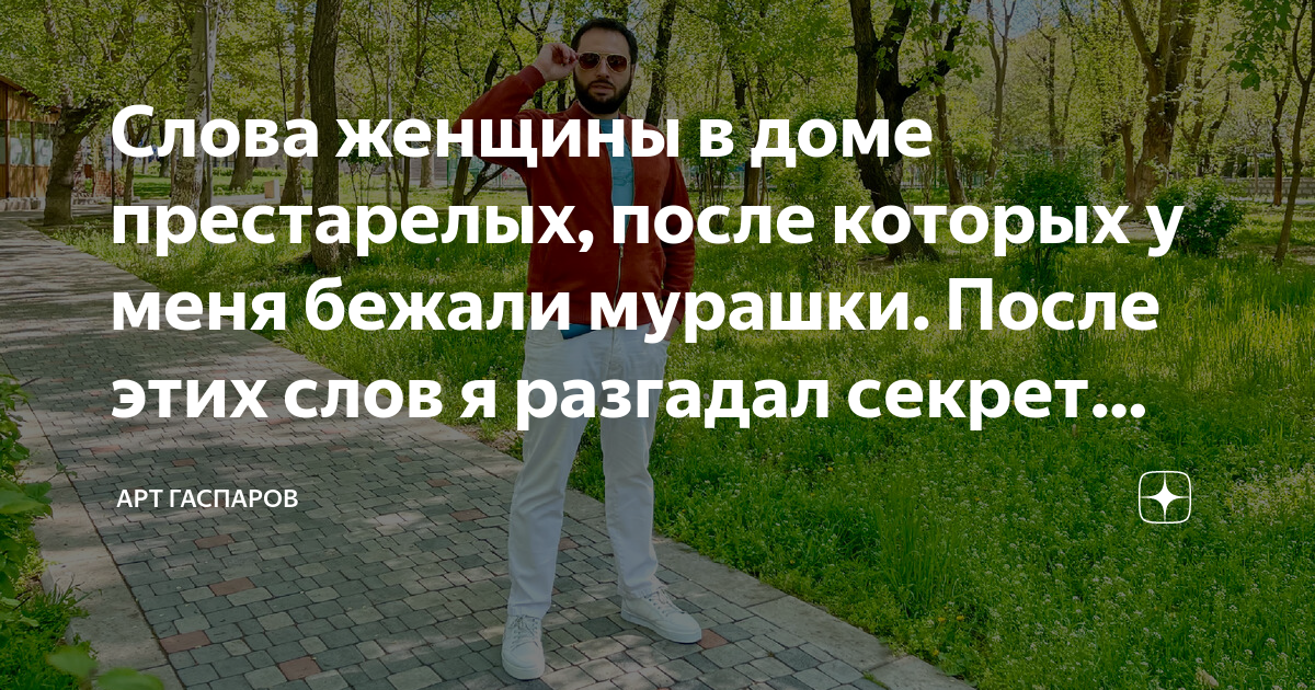 Слова женщины в доме престарелых, после которых у меня бежали мурашки ...