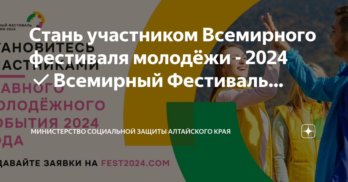 Вфм 2024. Фестиваль молодежи 2024 программа. Всемирный фестиваль молодежи волонтеры. Всемирный фестиваль молодежи 2024 сочи. Всемирный фестиваль молодежи 2024 сочи.