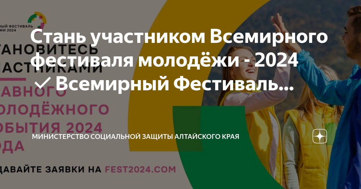 Какие страны фестиваль молодежи 2024 участвуют всемирный