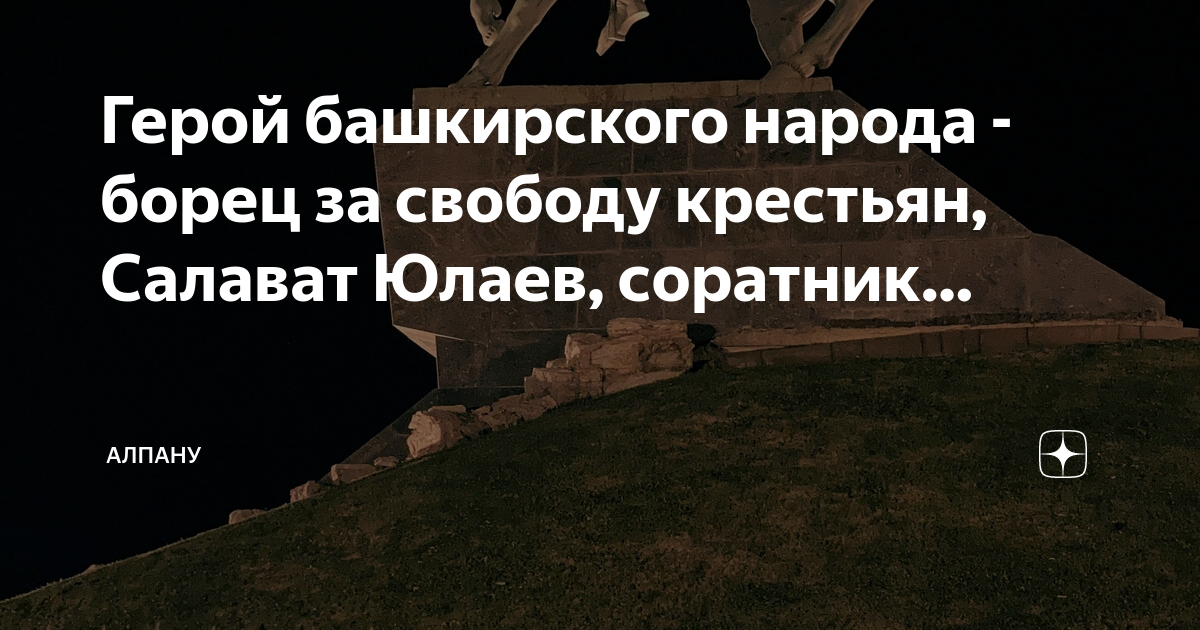 Салават юлаев национальный герой башкирского народа презентация