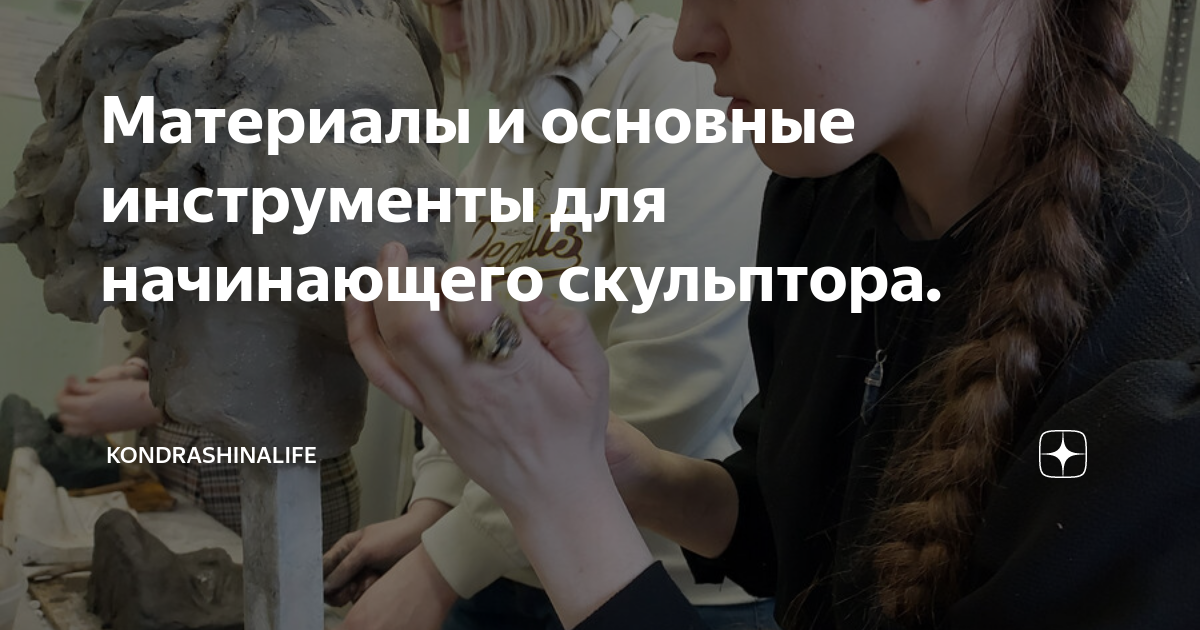 Материалы и основные инструменты для начинающего скульптора ...
