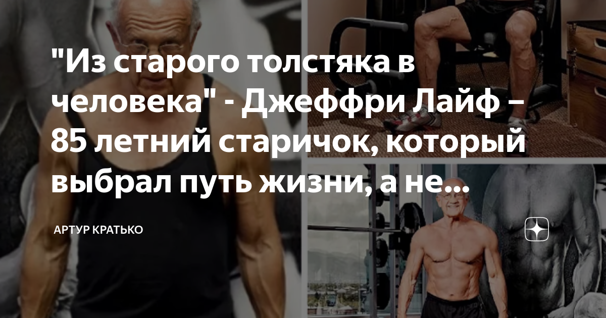 Джеффри лайф план жизни читать онлайн бесплатно