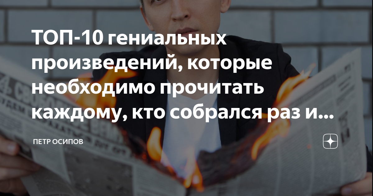 ТОП-10 гениальных произведений, которые необходимо прочитать каждому ...