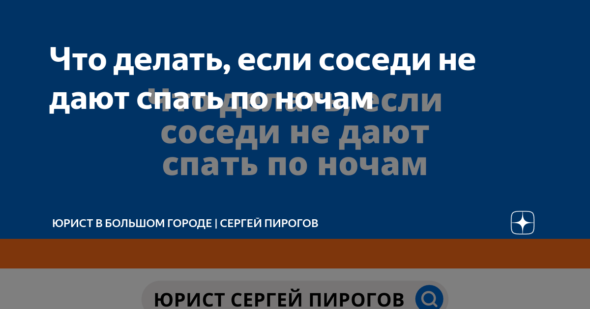 Что делать, если шумные компании не дают ночью уснуть