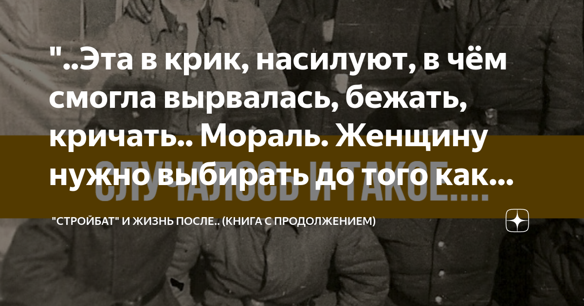 "..Эта в крик, насилуют, в чём смогла вырвалась, бежать, кричать ...