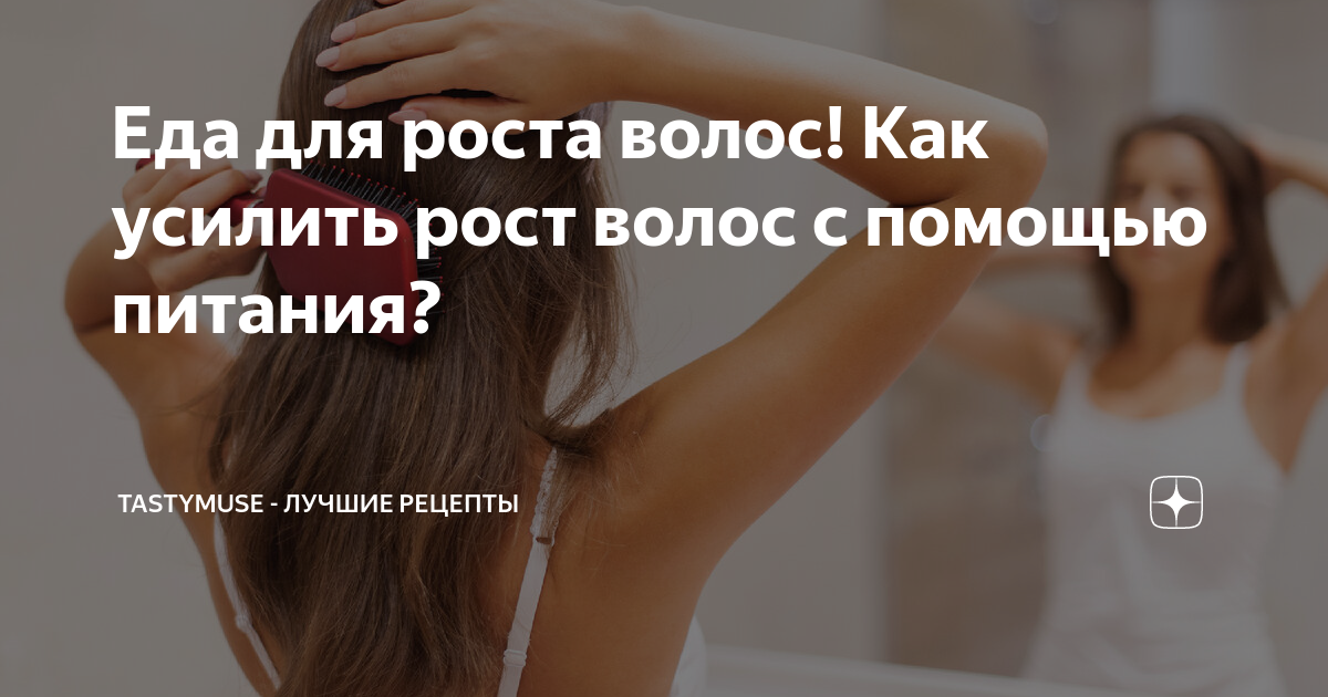 как усилить рост волос