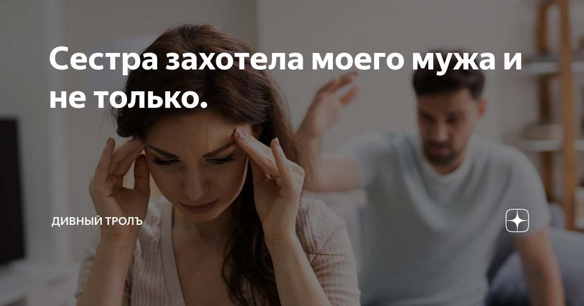 как звать мужа сестры