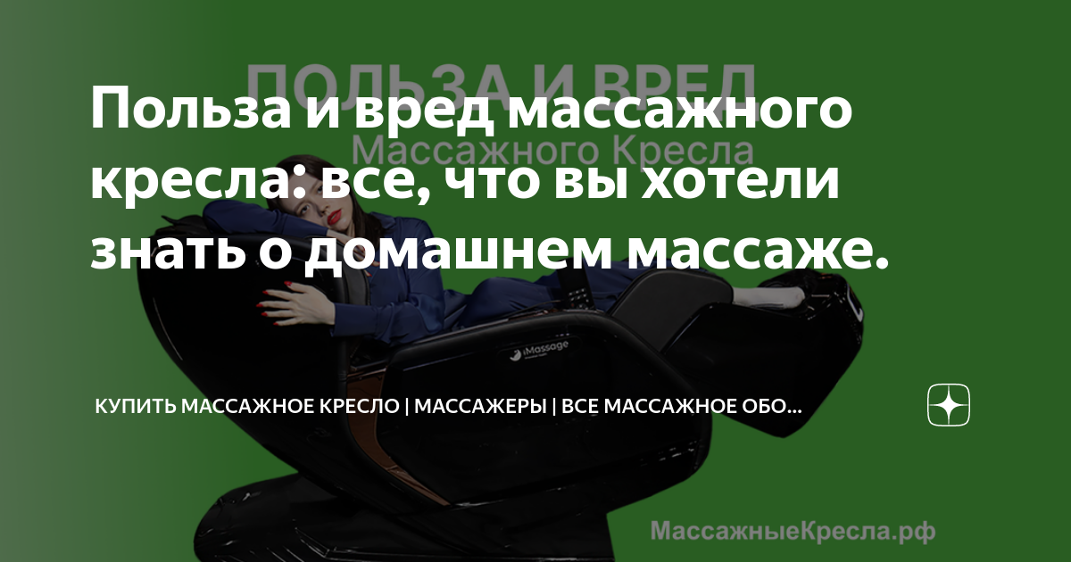 Массажное кресло противопоказания и побочные действия