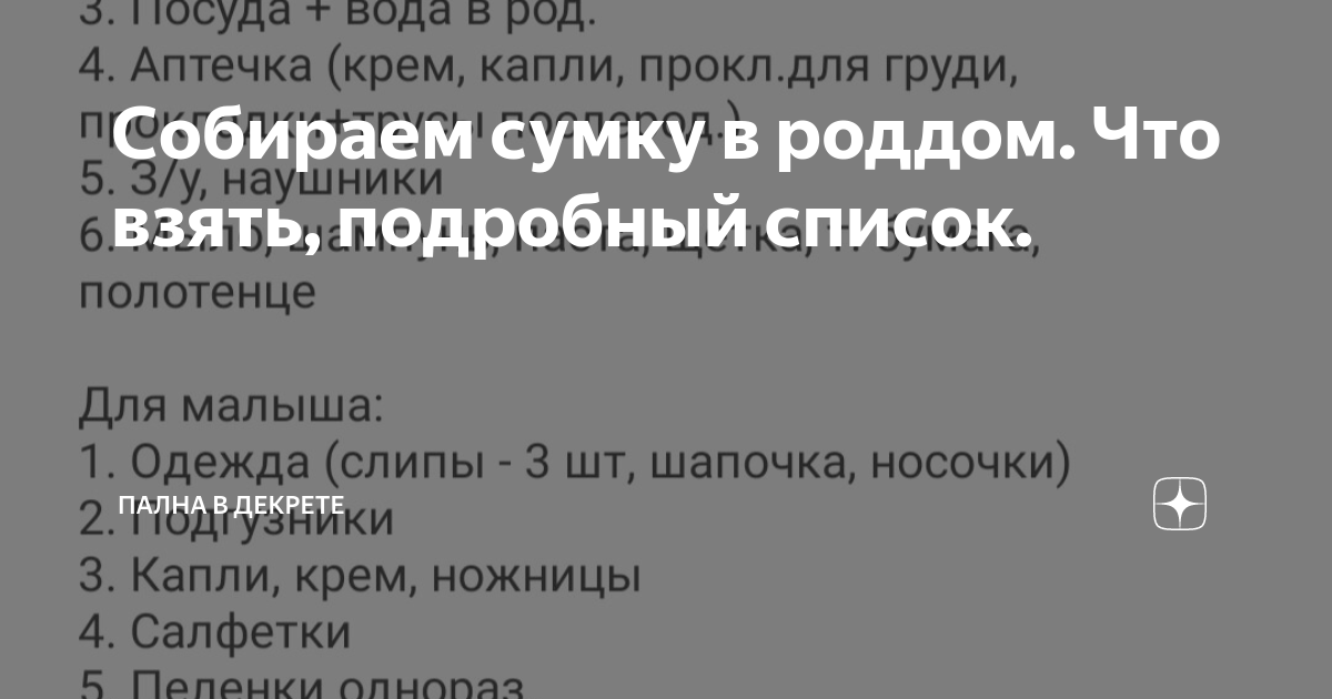 Личный опыт и чеклист: Как подготовиться к выписке из роддома?