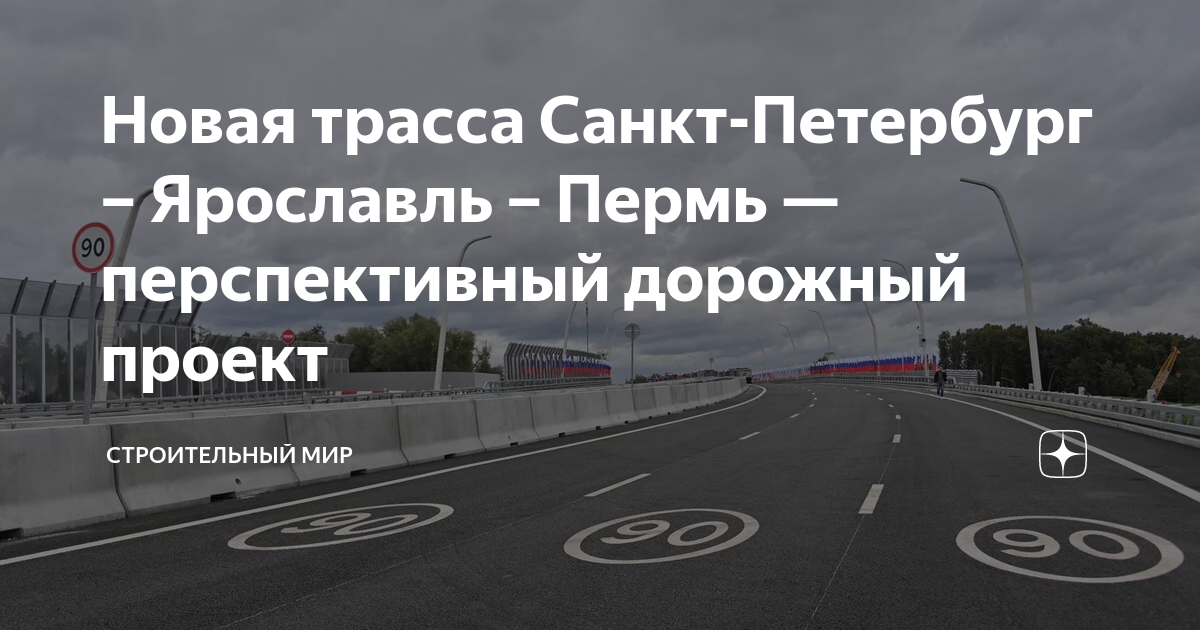 трасса питер владивосток