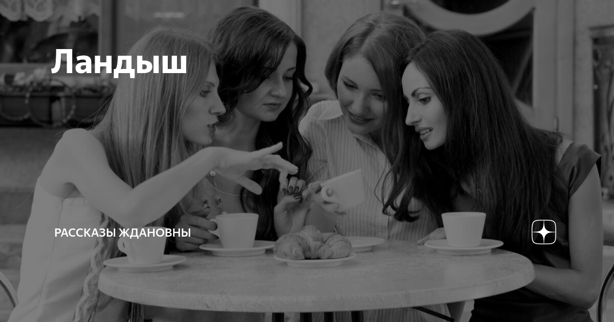 Читать рассказ ждановны вика