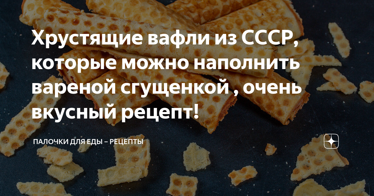 Рецепты вафель в вафельнице