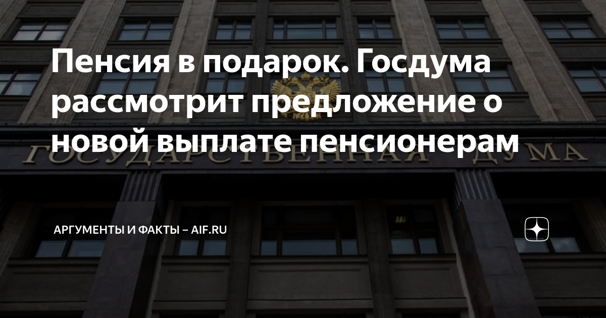 какой указ подписал путин сегодня для пенсионеров