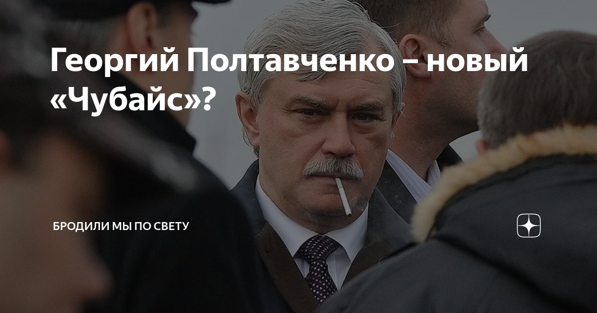 Члены «ЕР» нашли «второго Полтавченко» | Телеканал Санкт-Петербург