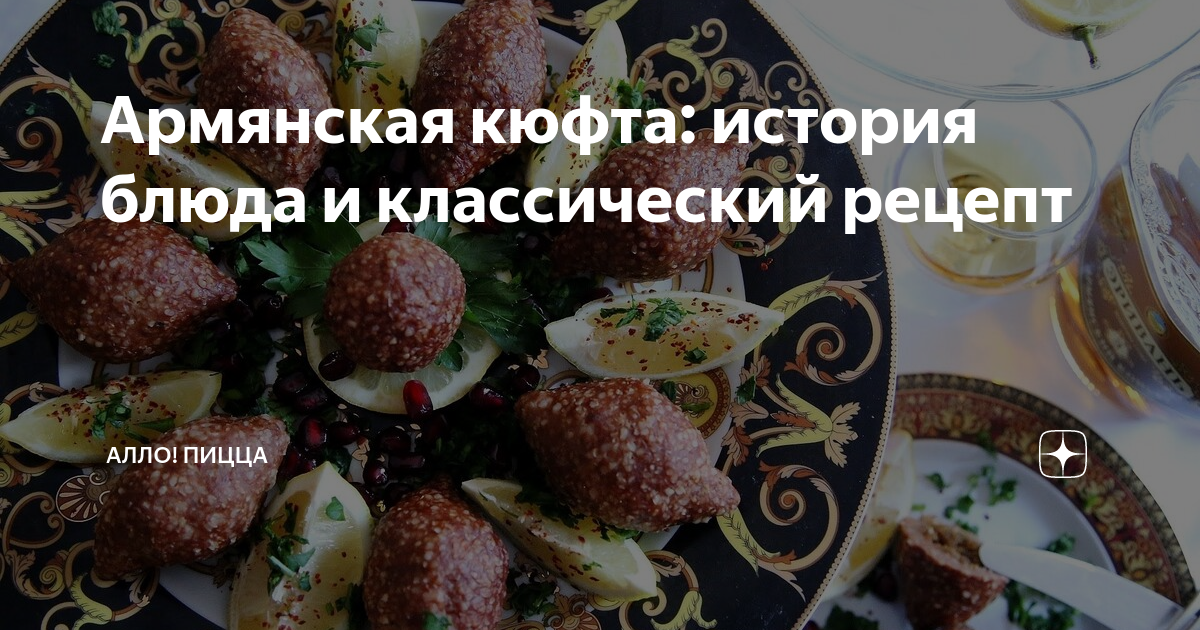 Армянская кухня: кюфта, хоровац и лаваш