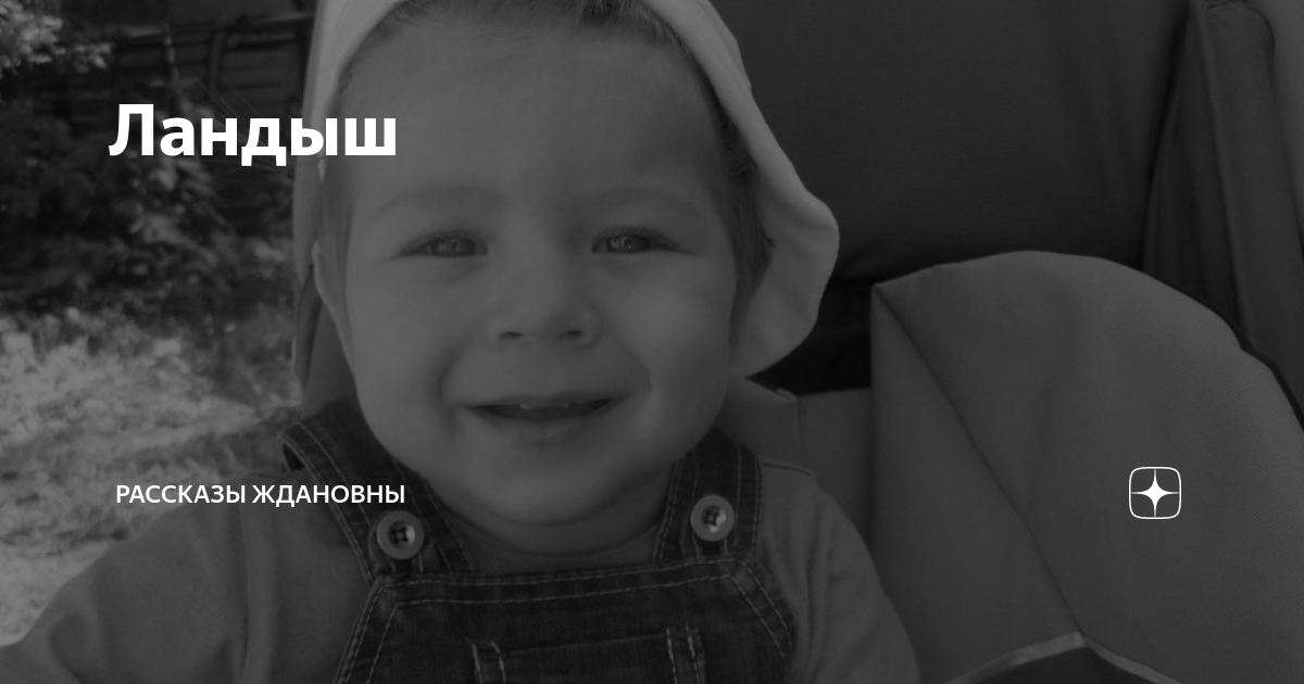 Читать рассказ ждановны вика