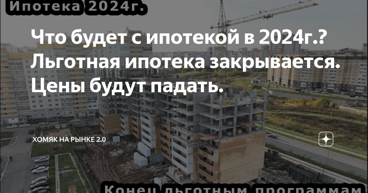 что сейчас будет с ипотекой