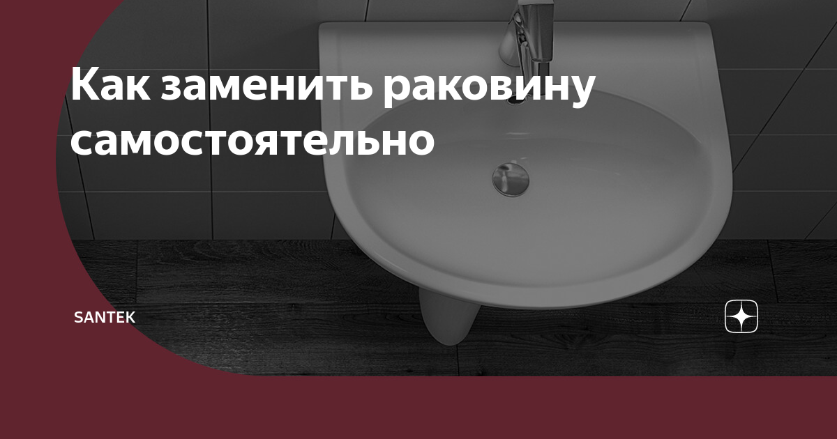 Как заменить раковину в ванной самостоятельно