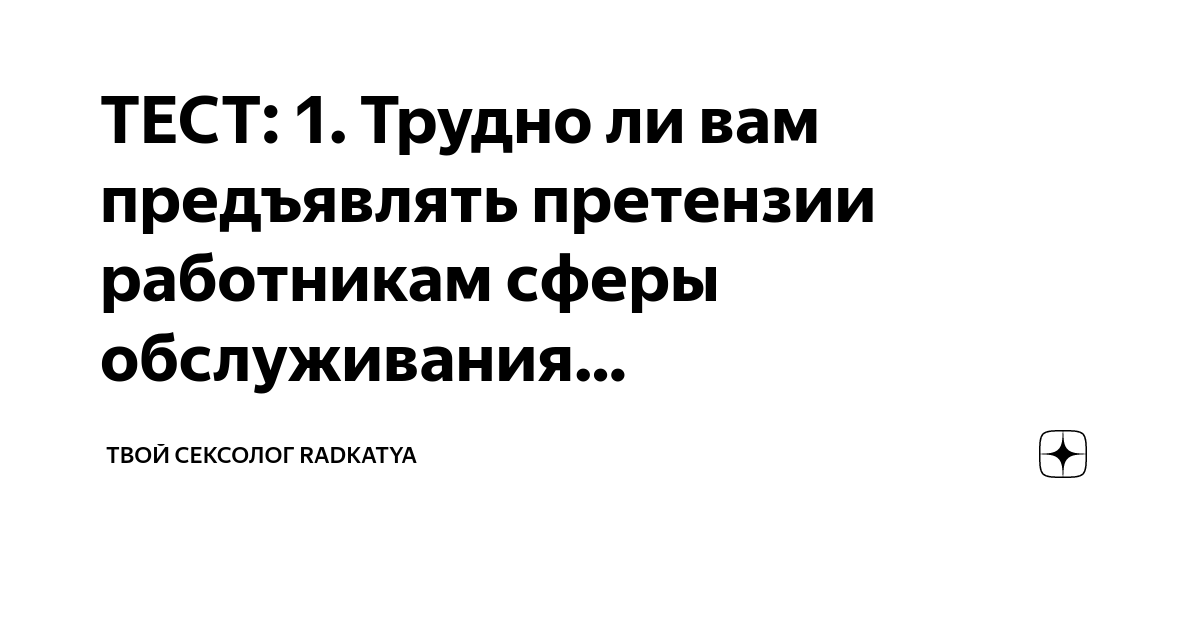 Тест с ответами по теме «Врач – сексолог, 2 категория. Сексология: высшее образование»