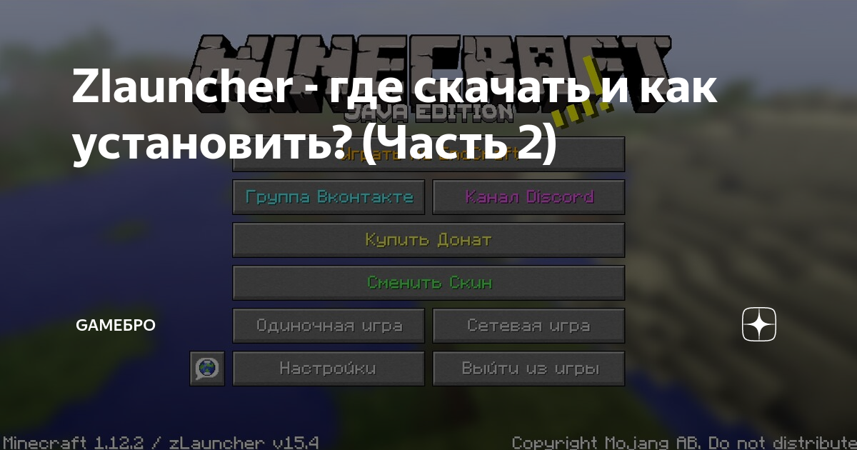 Zlauncher - где скачать и как установить? (Часть 2) | EgrKov | Дзен