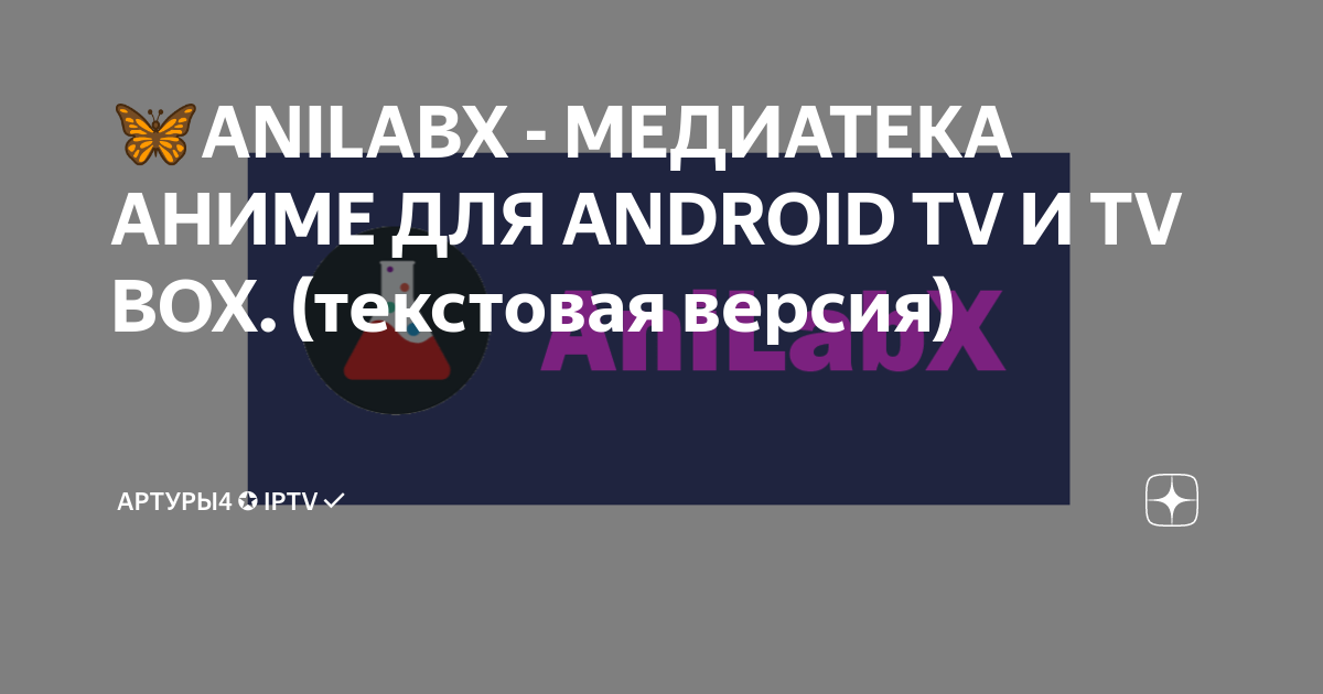 Anilabx. Anilabx