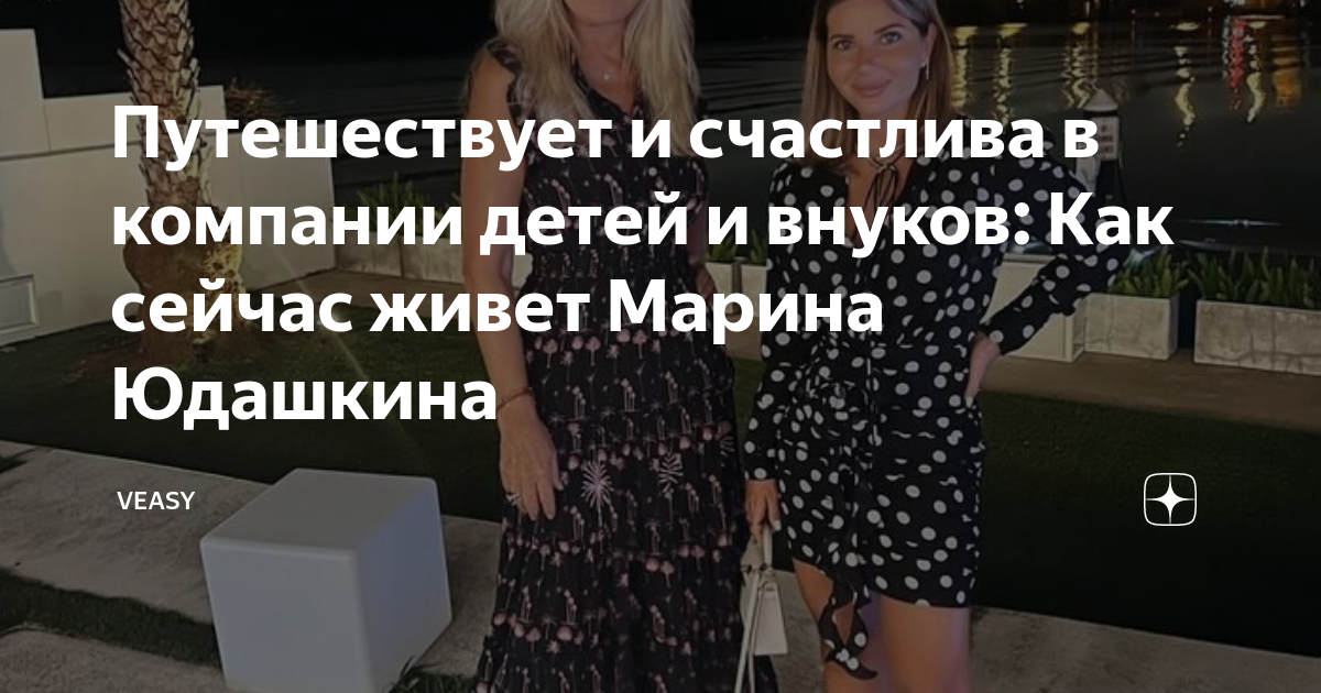 Путешествует и счастлива в компании детей и внуков: Как сейчас живет ...