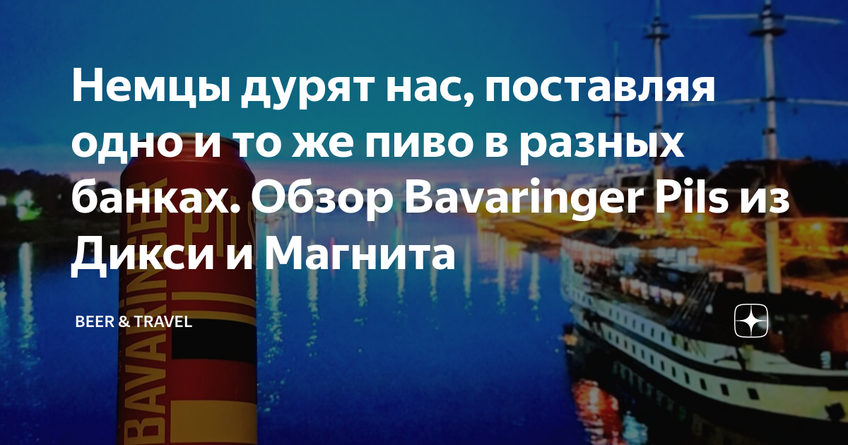 Немцы дурят нас, поставляя одно и то же пиво в разных банках. Обзор ...
