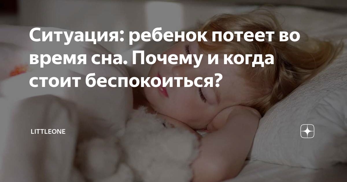 Почему ребенок потеет во время кормления?