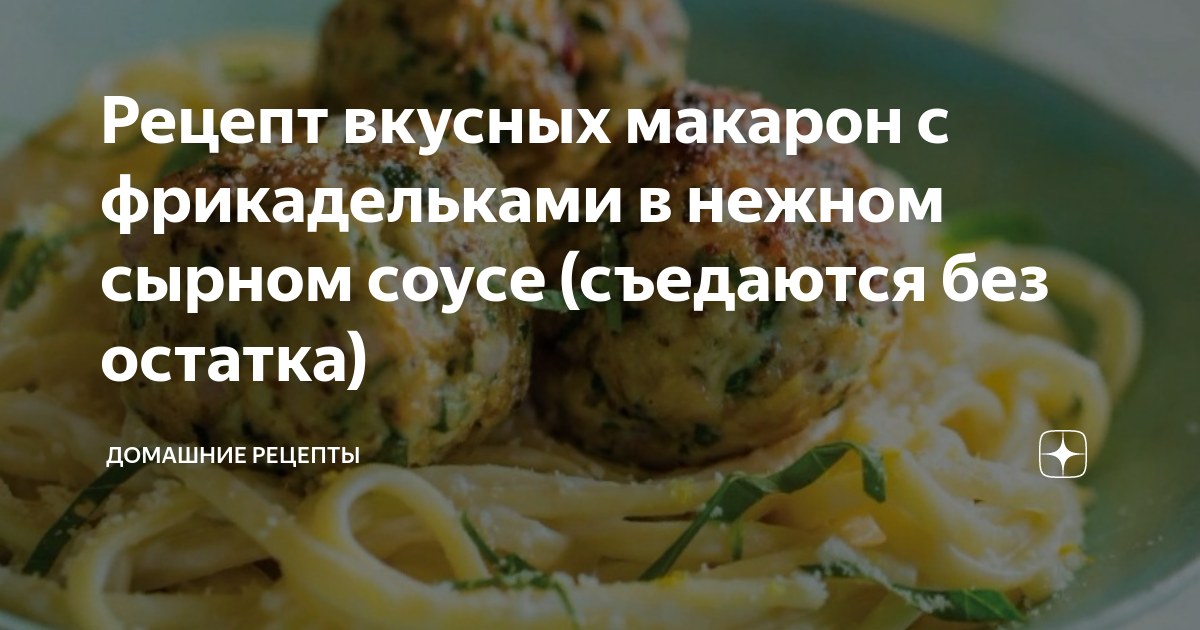 Макароны с сосисками и сливочно-сырным соусом