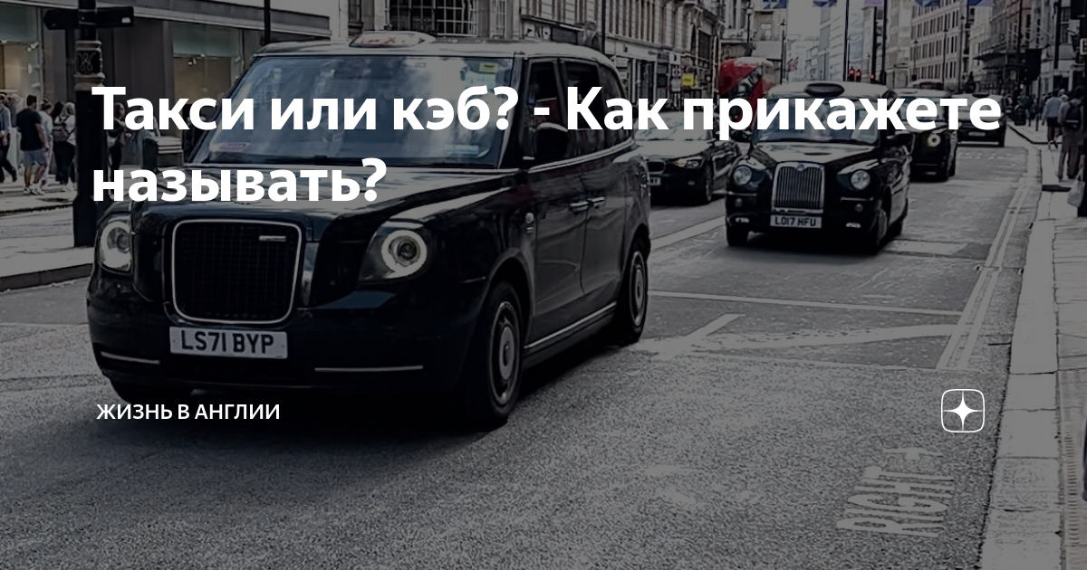 марка автомобиля такси в англии