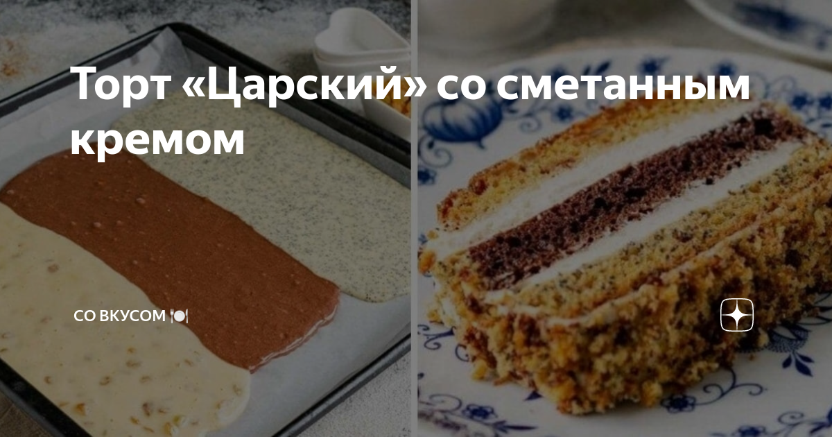 Торт Императорский Бейк Нуаж