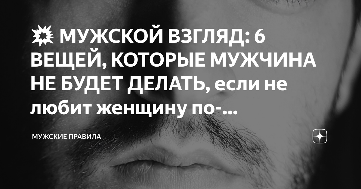 если мужчина не любит цитаты