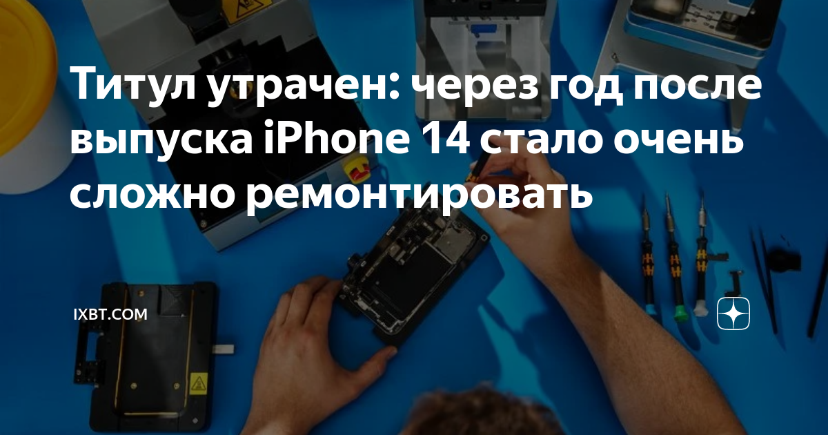 Трудности, связанные с ремонтом экрана смартфона iPhone 14