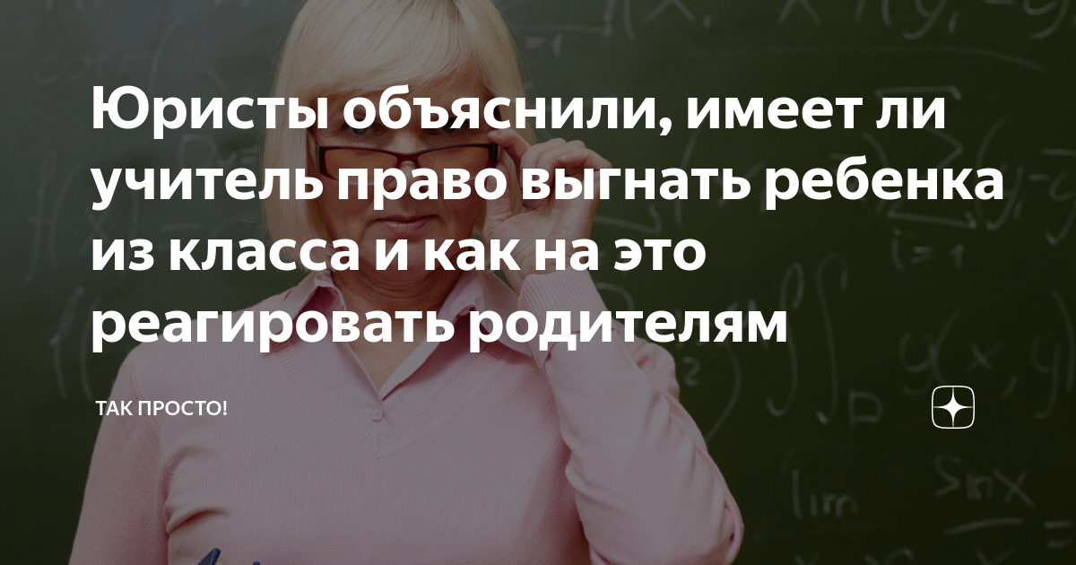 Имеет ли право учитель не отпустить ребенка в туалет