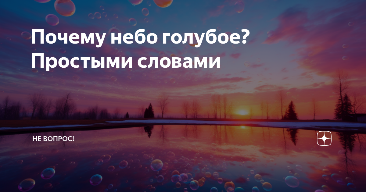 Почему небо голубое. Исследовательская работа - презентация онлайн